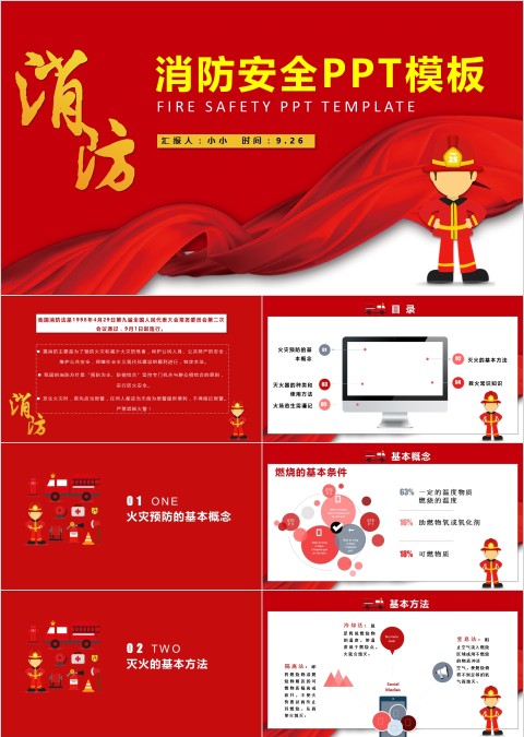 消防安全和我国的消防法