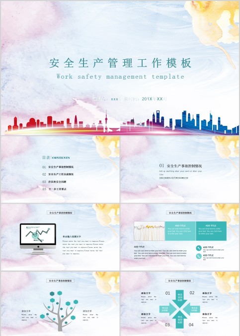 安全生产工作汇报PPT模板