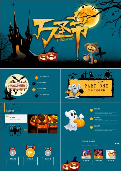 万圣节活动流程分析活动经费PPT模板