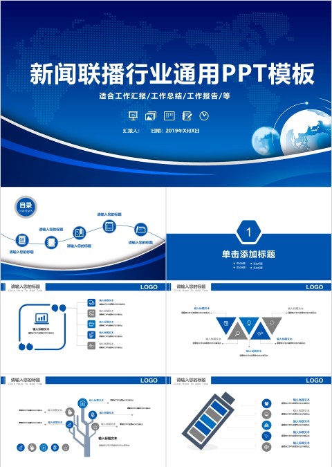 新闻联播行业通用PPT模板