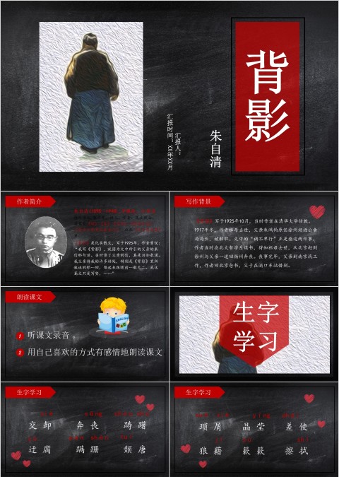 八年级语文课件《背影》PPT