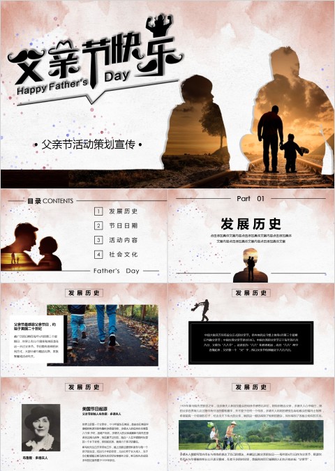 父亲节快乐PPT