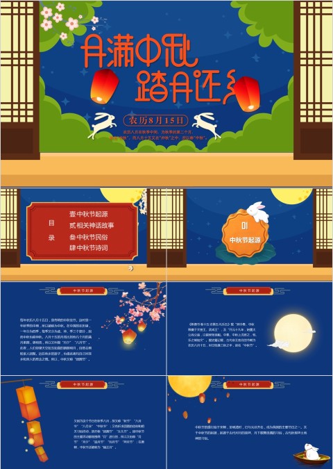 月满中秋踏月还乡