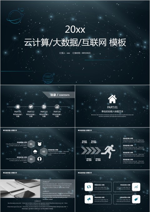 星空云计算大数据互联网科技PPT动态模板