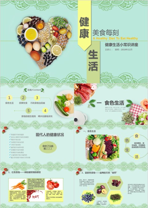 营养知识生活小常知识养生宣传学习课件