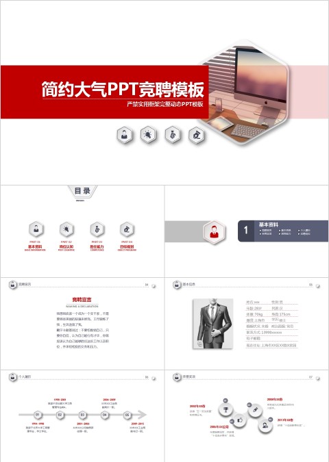 商务风格简约大气PPT竞聘模板