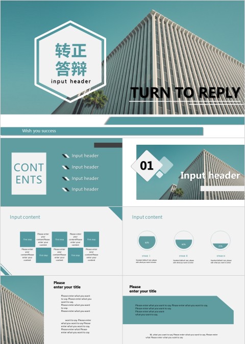 转正答辩简约风PPT模板 
