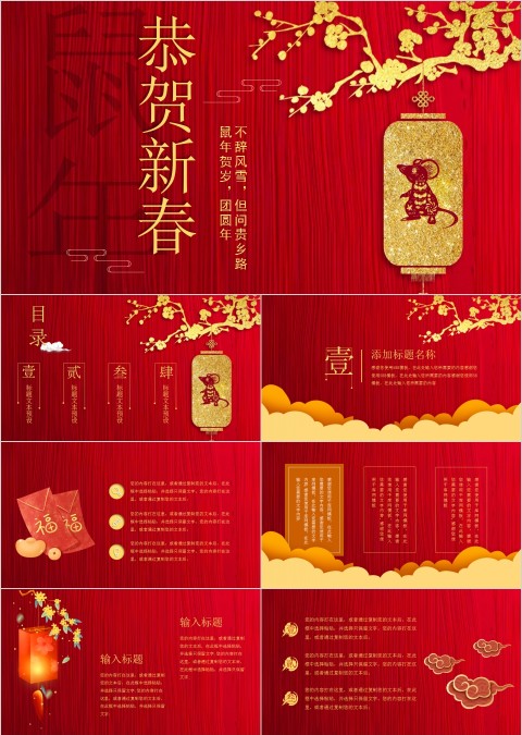 恭贺新春年会盛典202X年会PPT