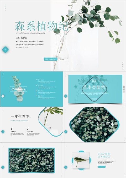 小清新森系植物纪主题商务PPT