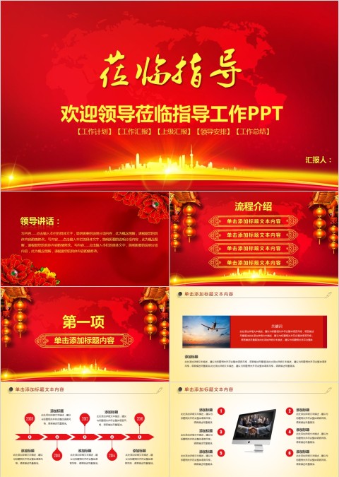 欢迎领导莅临指导工作PPT