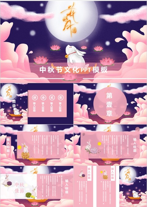 中秋节文化PPT模板