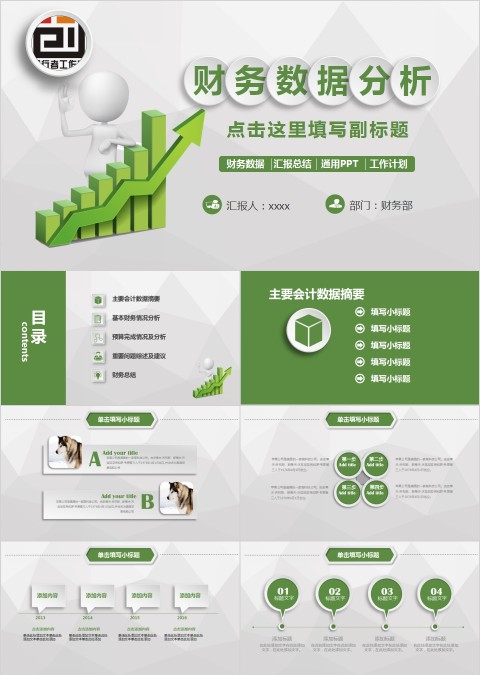 财务预算数据分析PPT模板   