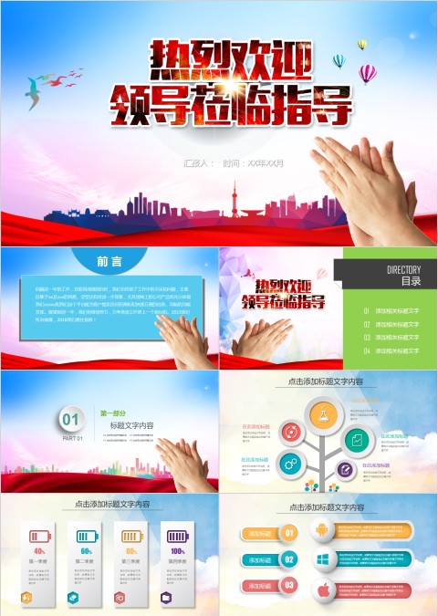 热烈欢迎领导莅临指导