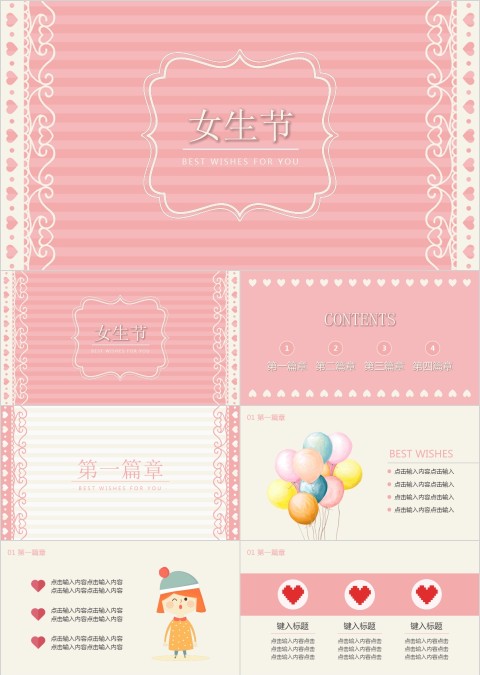 女生节节日快乐ppt