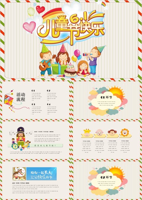 黄色简约卡通儿童节快乐PPT 