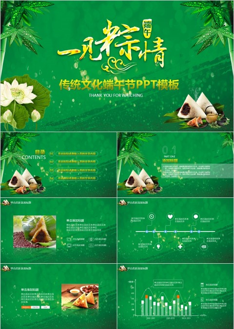 传统文化端午节PPT模板