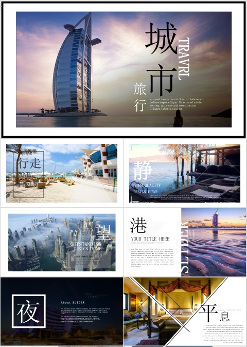 精美高端旅行相册日记PPT模板