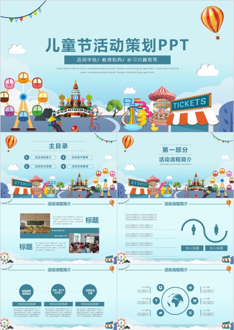 蓝色简约卡通儿童节活动策划PPT