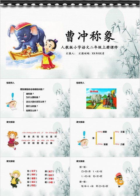 小学语文课件PPT模板 读书分享教师说课老师讲课古诗寓言公开课