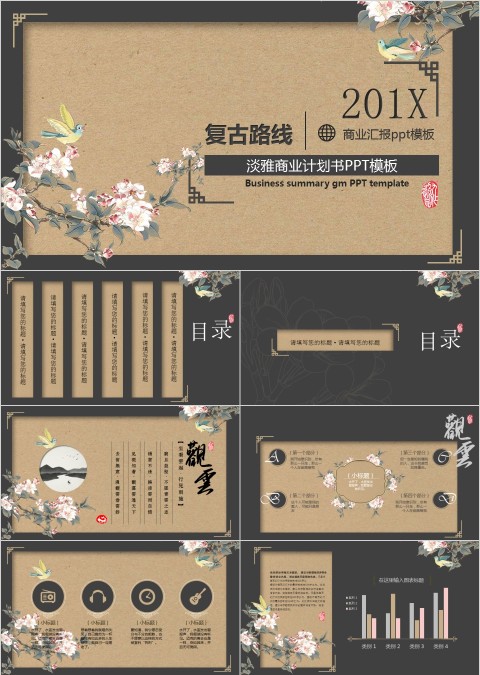 金色复古大气20xx年商业计划书模版