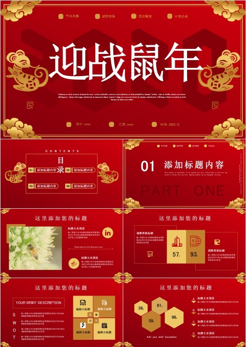 红色高端迎战鼠年公司年会PPT模板