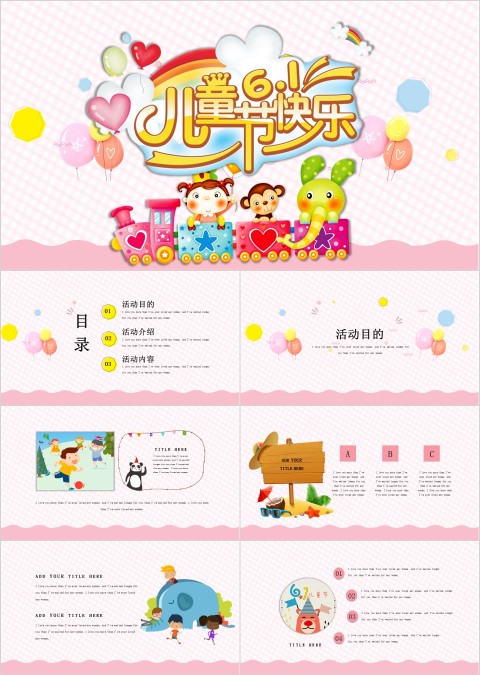 粉色大气卡通儿童节快乐PPT 