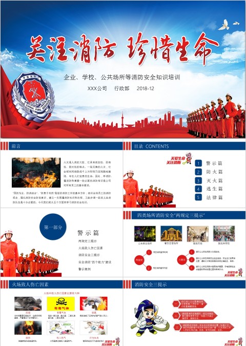 关注消防珍惜生命和消防安全知识