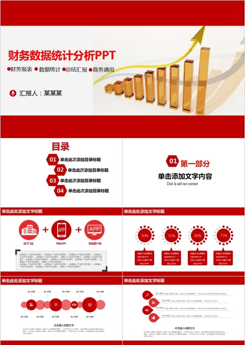 财务数据统计分析PPT
