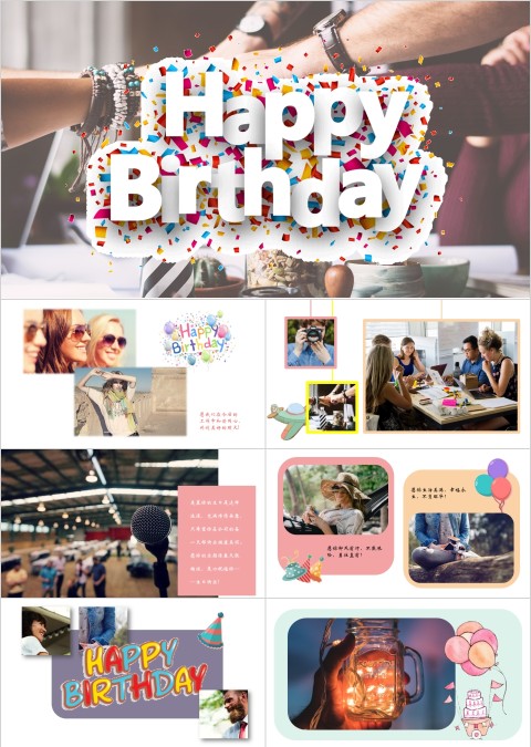 彩色清新员工生日ppt生日会模板