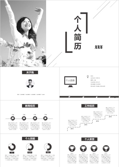 简约个人简历自我介绍PPT模板