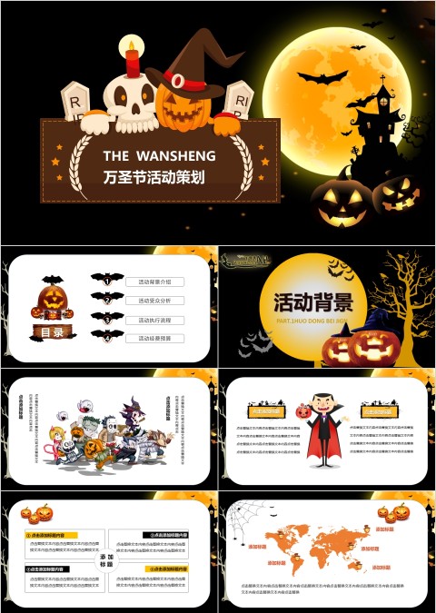 万圣节活动主题活动背景策划PPT模板