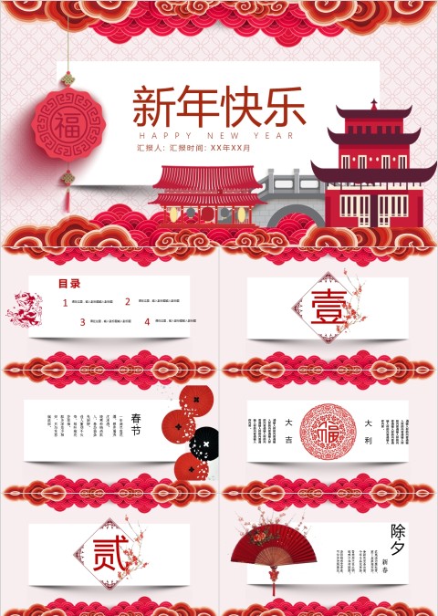 粉色喜庆新年快乐通用PPT模板