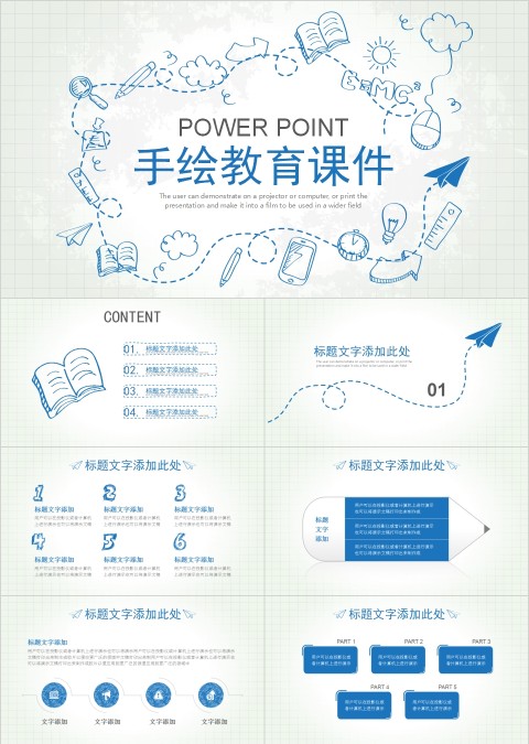 蓝色简约清新手绘教育课件