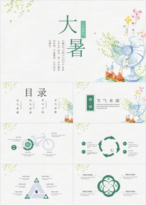 二十四节气主题PPT大暑小暑PPT模板