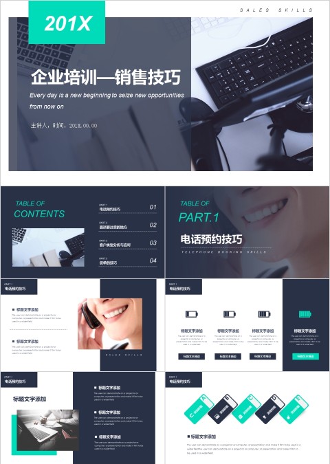 商务风格企业培训销售技巧培训ppt