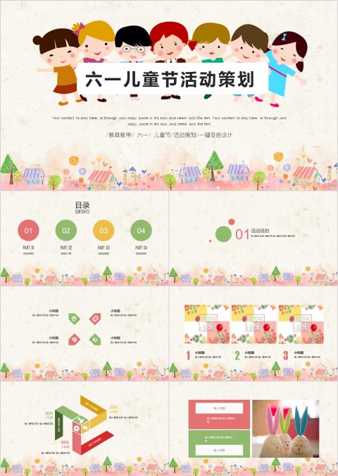 简约卡通六一儿童节活动策划PPT