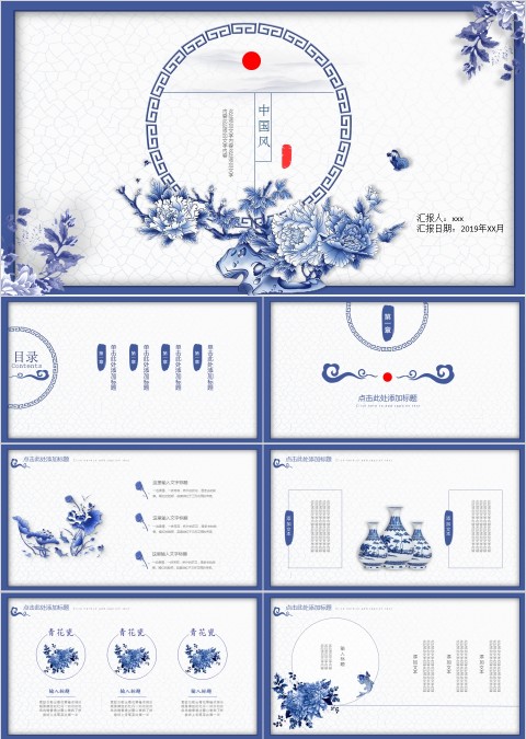 蓝色简约青花瓷中国风通用PPT模板