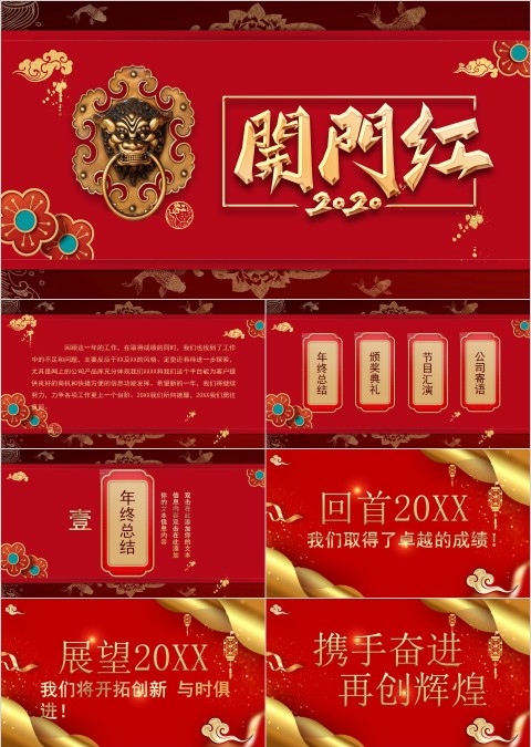 开门红鼠年新年大吉主题PPT模板