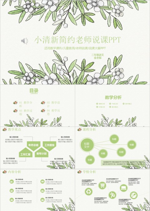 小清新简约老师说课PPT