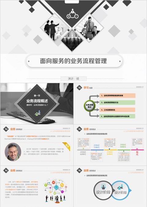 面向服务的业务流程管理