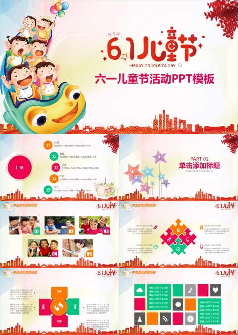 红色简约卡通六一儿童节活动PPT
