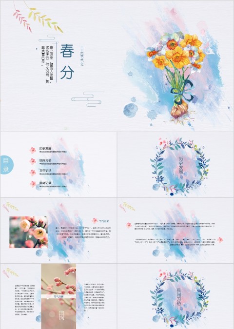 二十四节气之春分