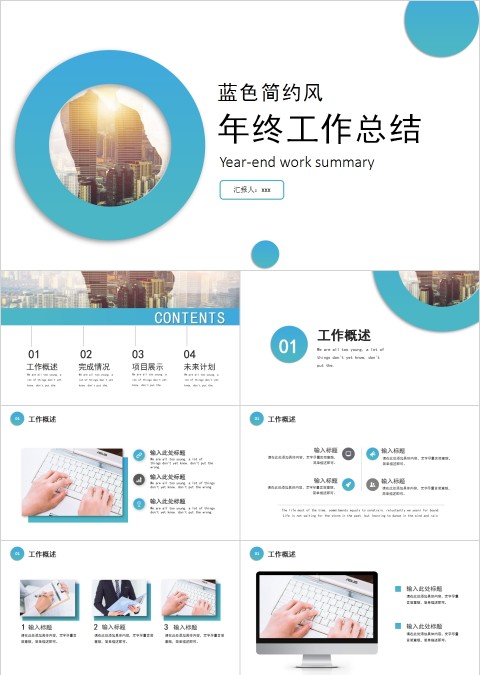 蓝色简约风年终工作总结PPT模板