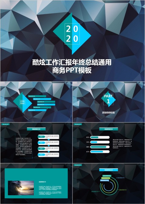 酷炫工作汇报年终总结通用商务PPT模板