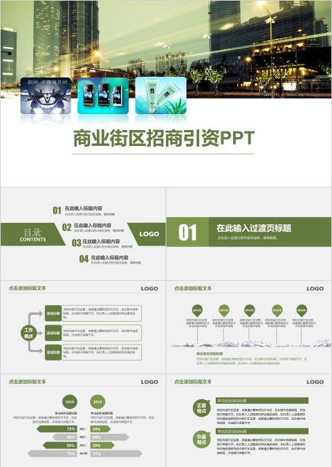 商业街区招商引资PPT