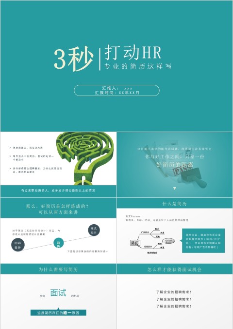 蓝色简约清新3秒打动HR面试培训PPT模板