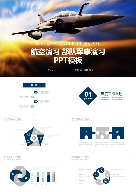 简约大气航空演习 部队军事演习PPT模板