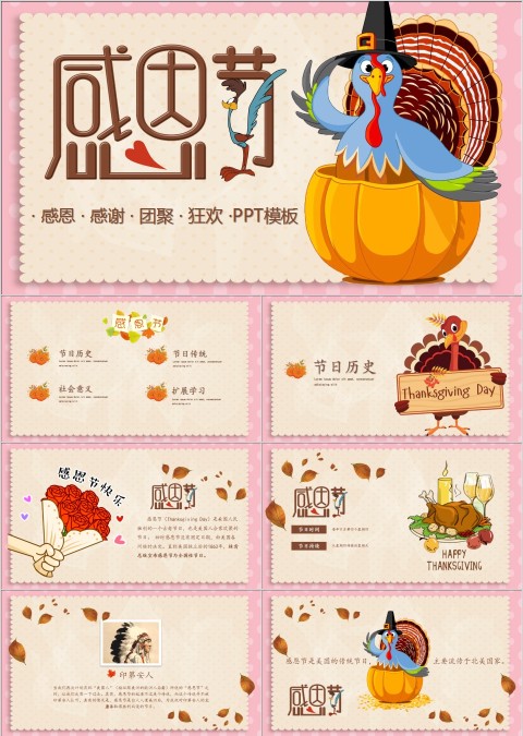 西方传统节日感恩节狂欢节节日介绍PPT模板