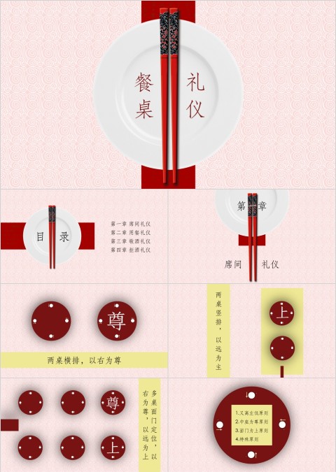 小清新风格红色简约餐桌礼仪PPT