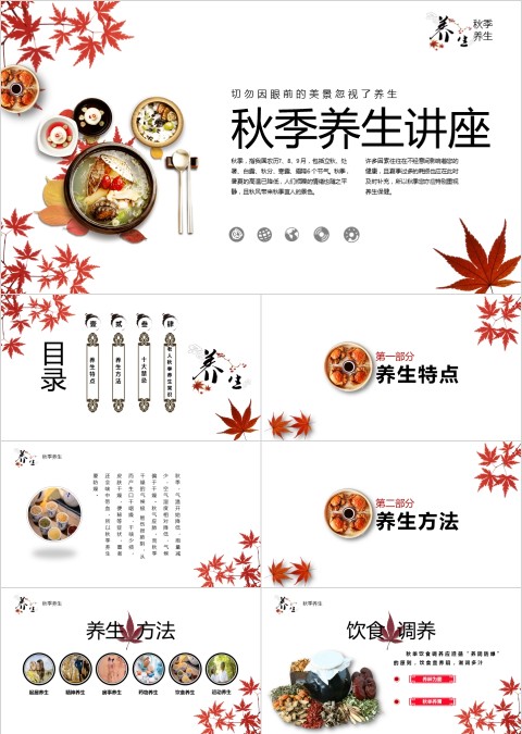 冬季养生知识PPT讲座 运动生活起居健康起居习惯